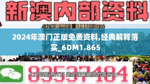 澳门正版精准免费大全精选解析、解释与落实