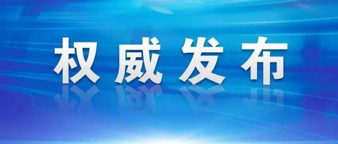 最新疫情温州发布，全面防控，保障人民生命健康